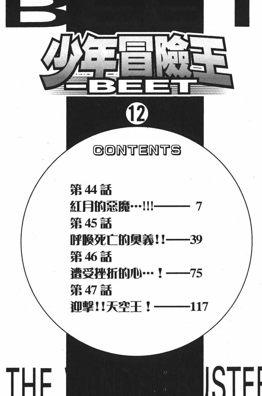 《少年冒险王-BEET》第12卷 第6页