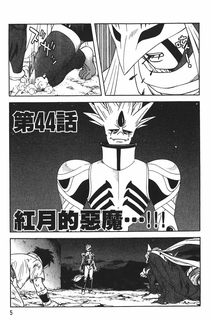 《少年冒险王-BEET》第12卷 第7页