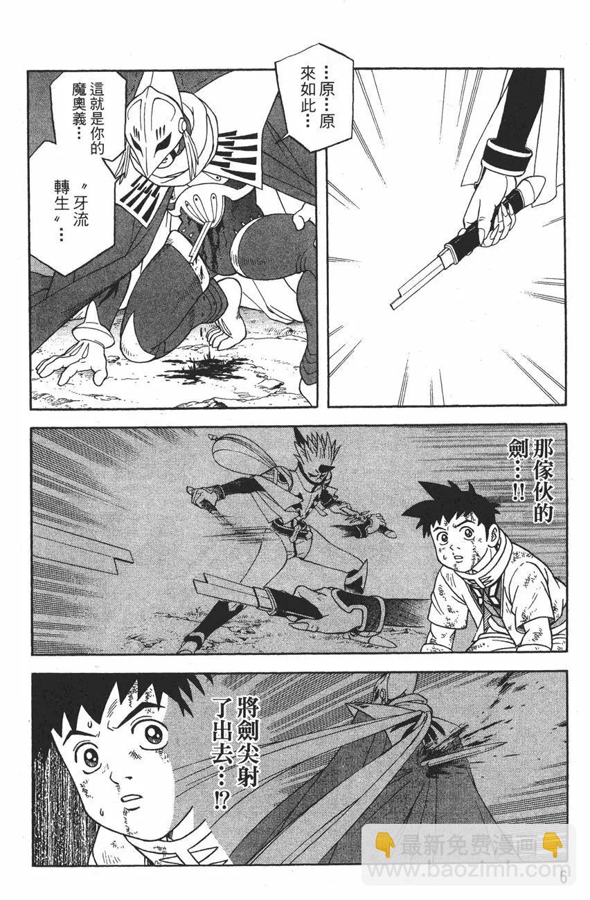 《少年冒险王-BEET》第12卷 第8页