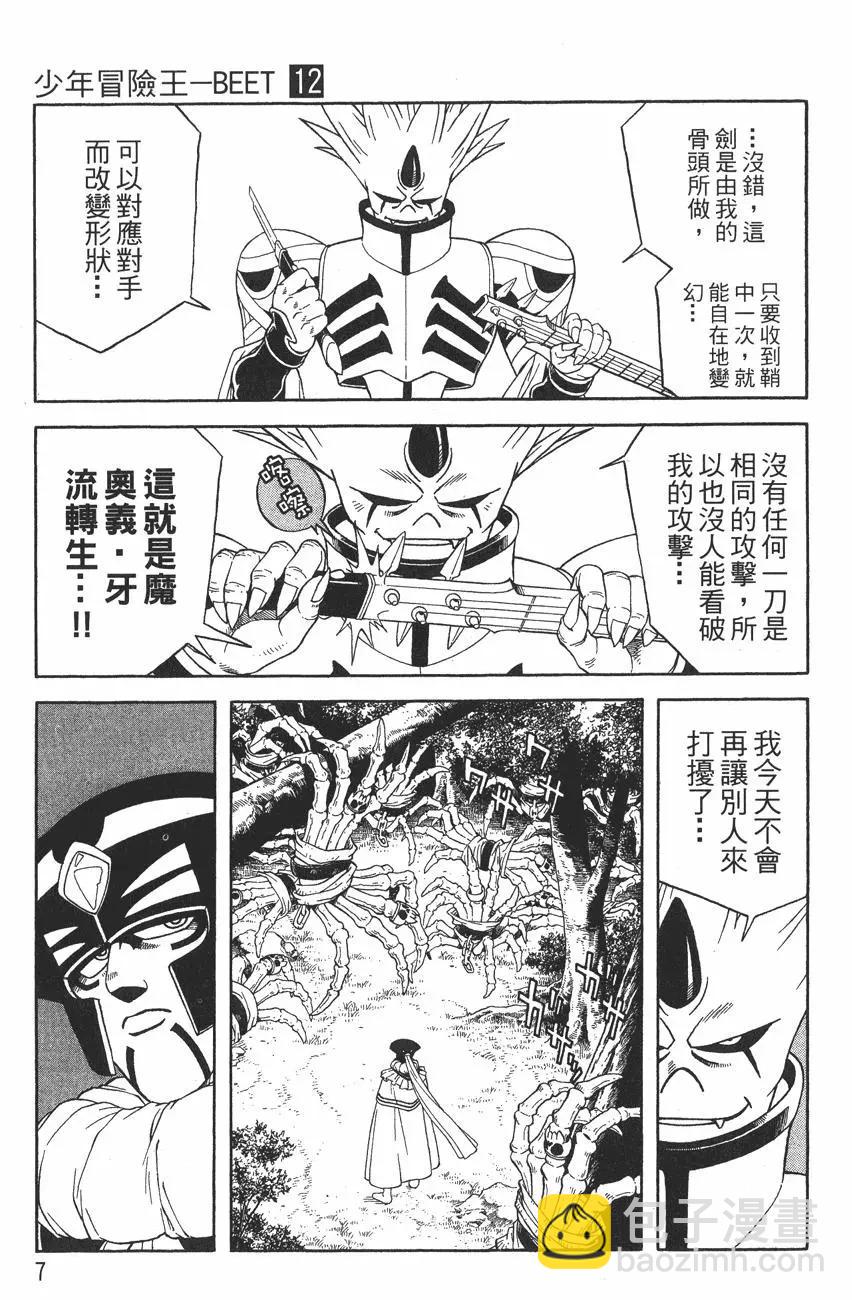 《少年冒险王-BEET》第12卷 第9页