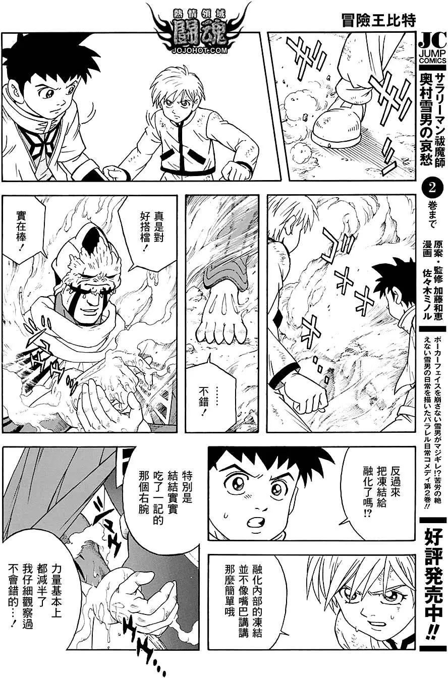 《少年冒险王-BEET》第49回 第13页
