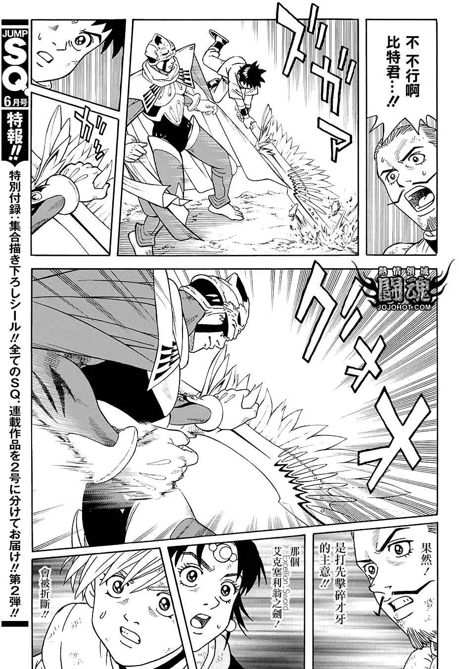 《少年冒险王-BEET》第49回 第16页
