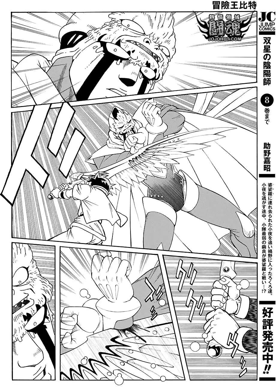 《少年冒险王-BEET》第49回 第19页