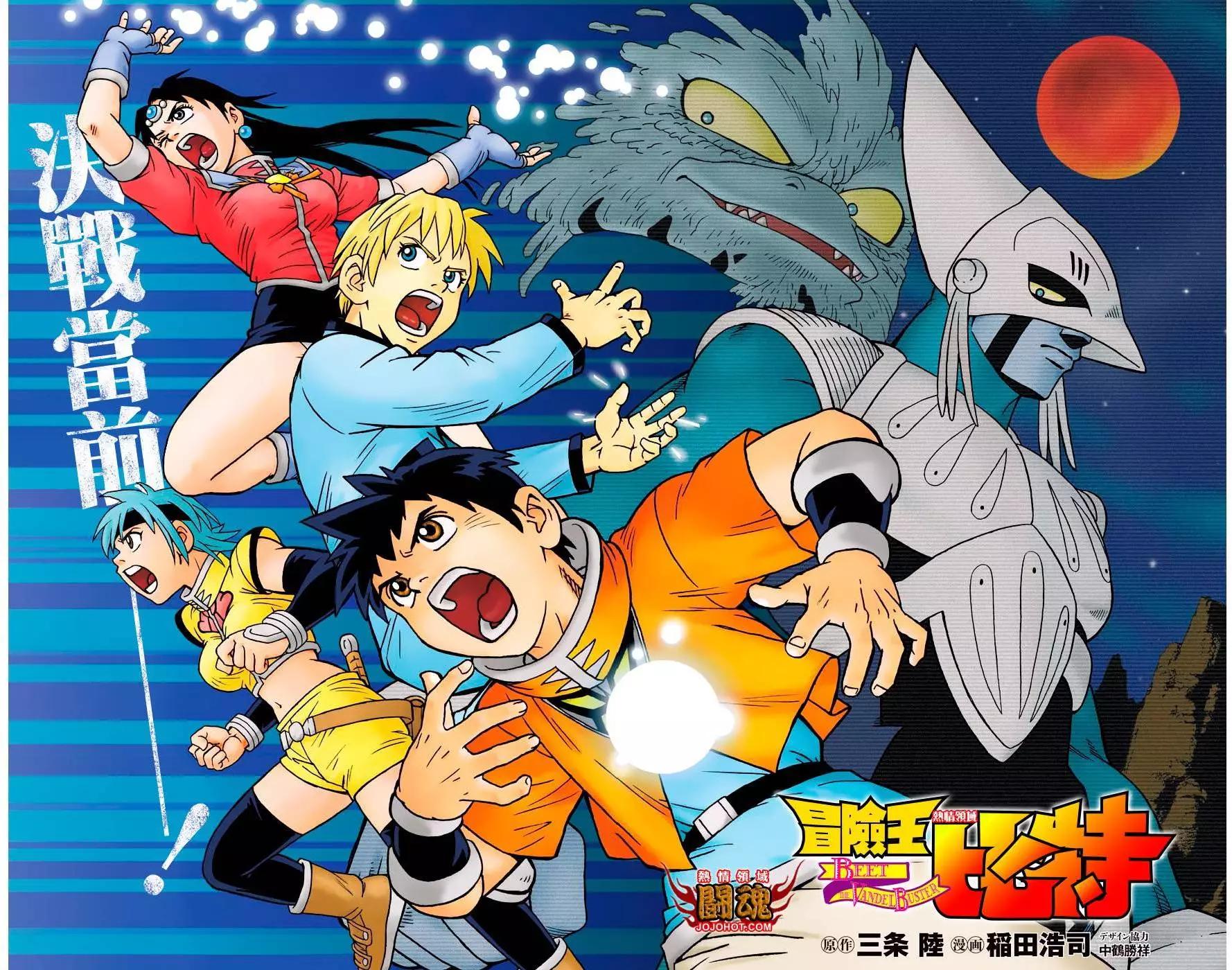 《少年冒险王-BEET》第49回 第1页