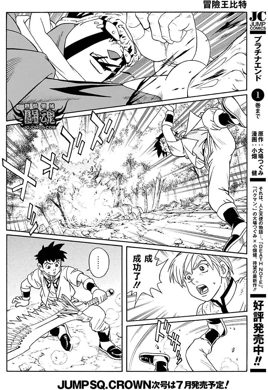 《少年冒险王-BEET》第49回 第21页