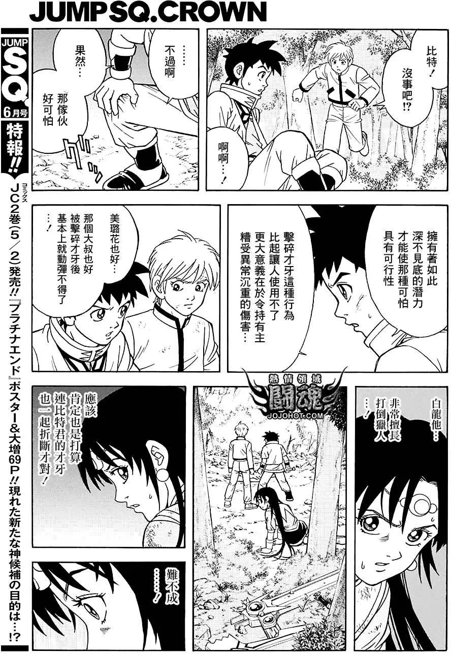 《少年冒险王-BEET》第49回 第22页