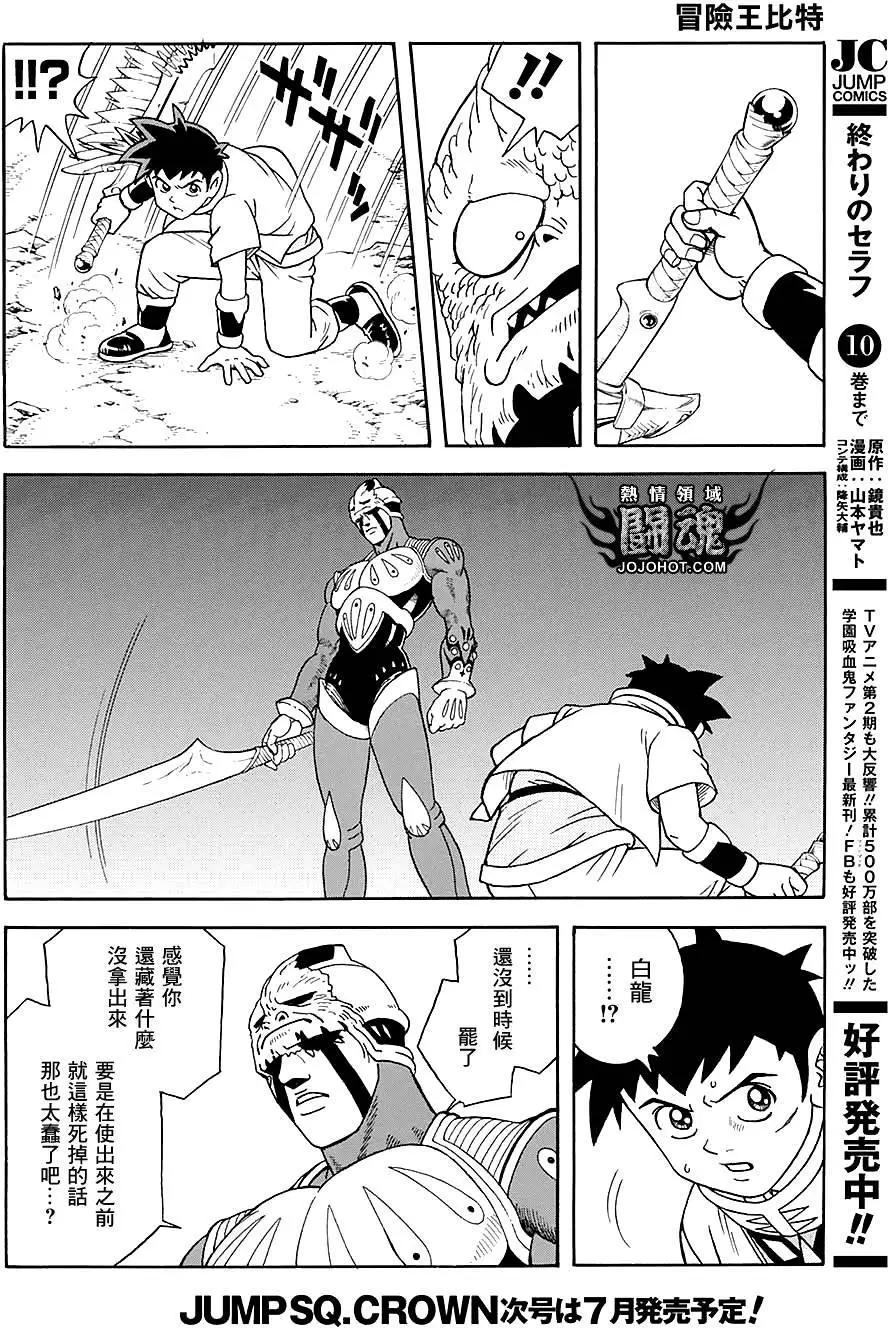 《少年冒险王-BEET》第49回 第34页