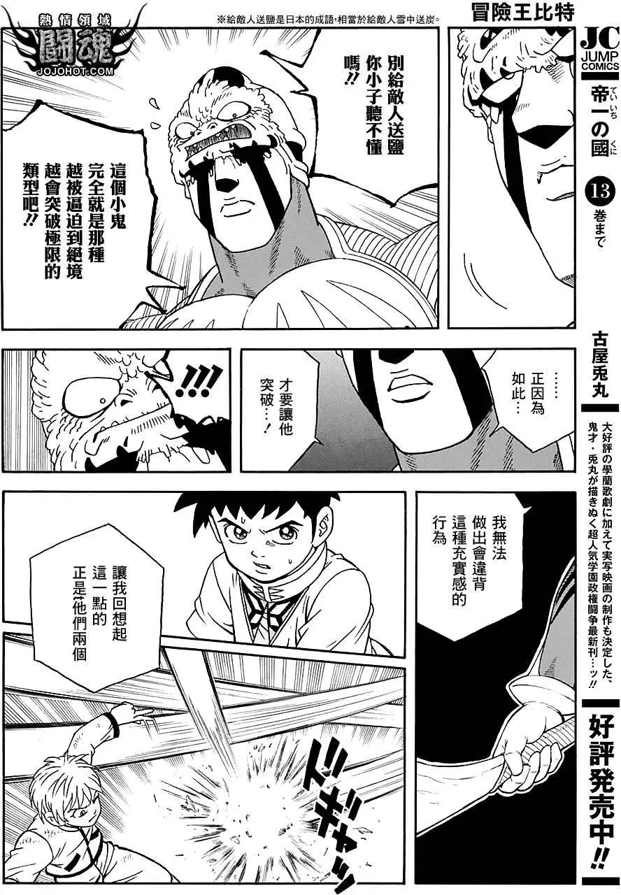 《少年冒险王-BEET》第49回 第36页