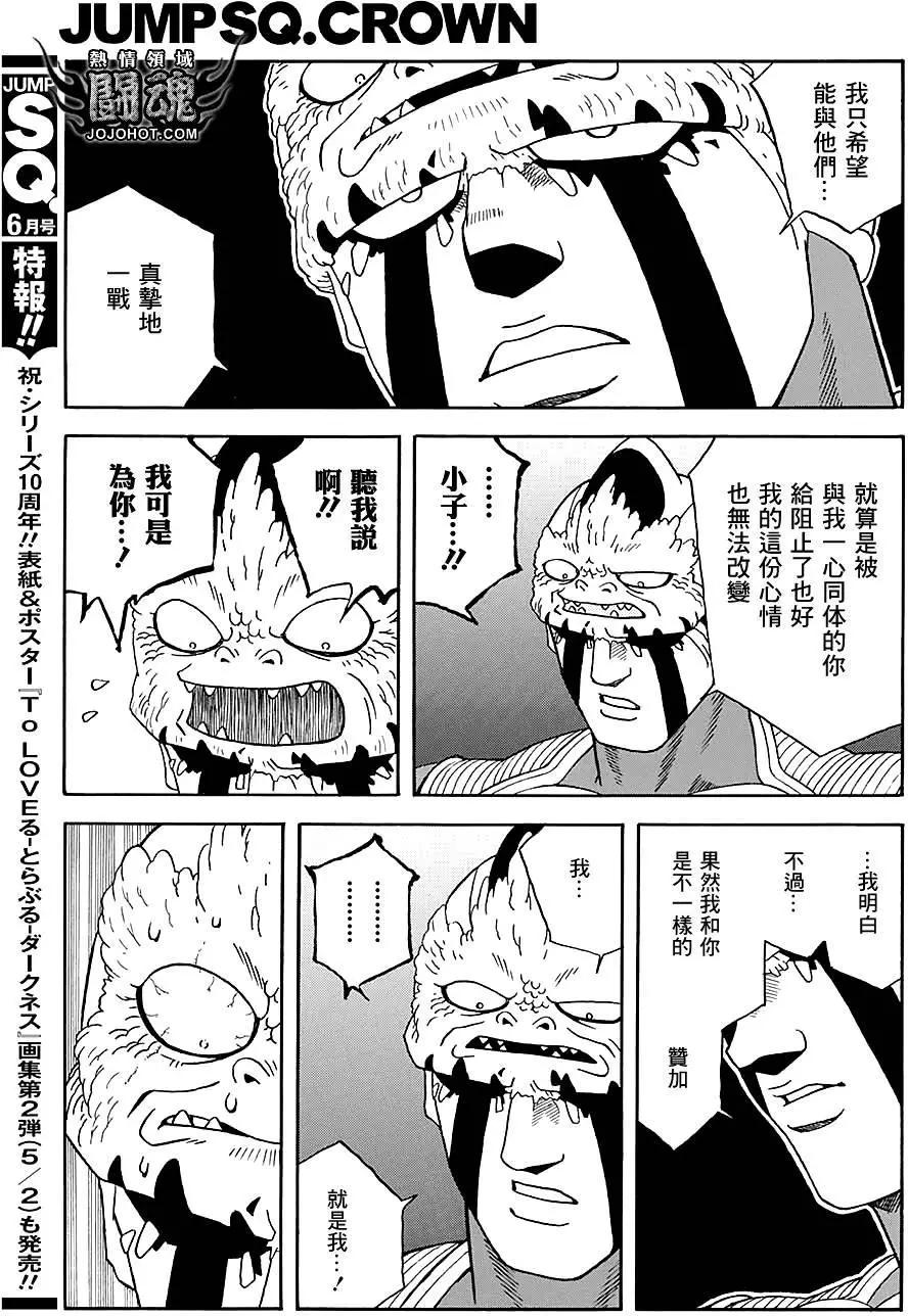 《少年冒险王-BEET》第49回 第37页