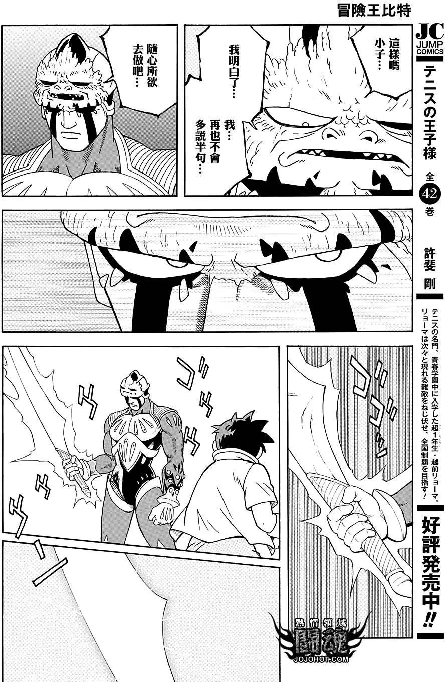 《少年冒险王-BEET》第49回 第38页