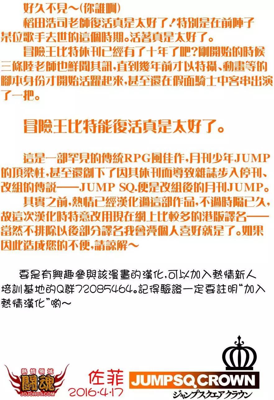 《少年冒险王-BEET》第49回 第3页