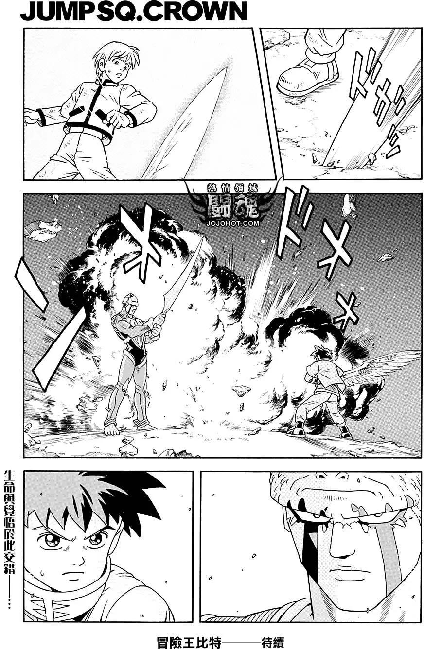 《少年冒险王-BEET》第49回 第41页