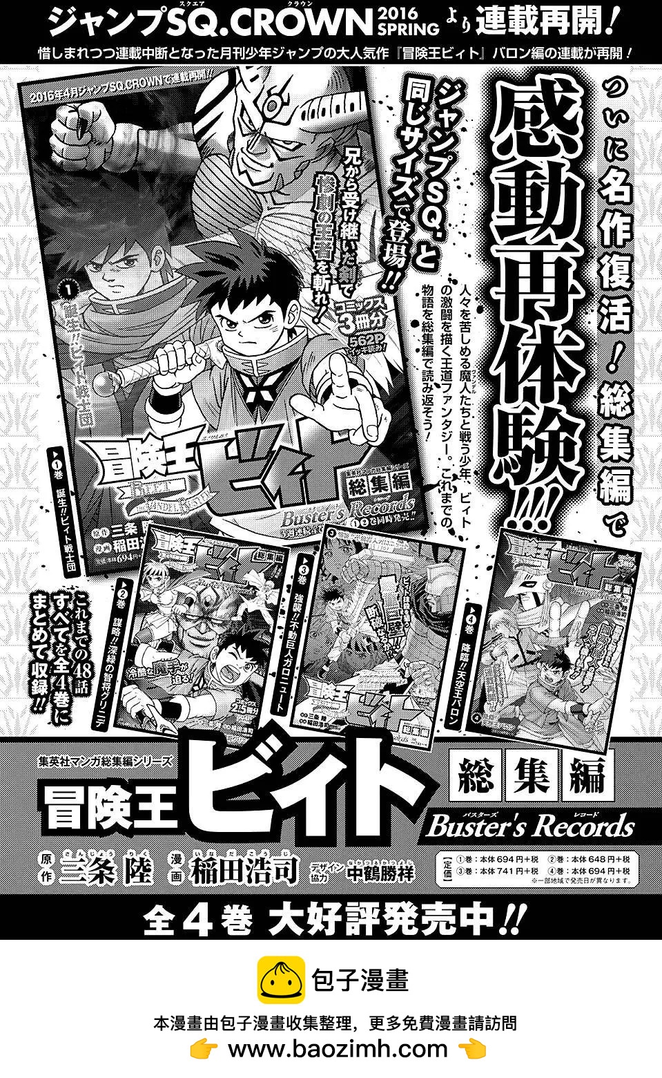 《少年冒险王-BEET》第49回 第42页