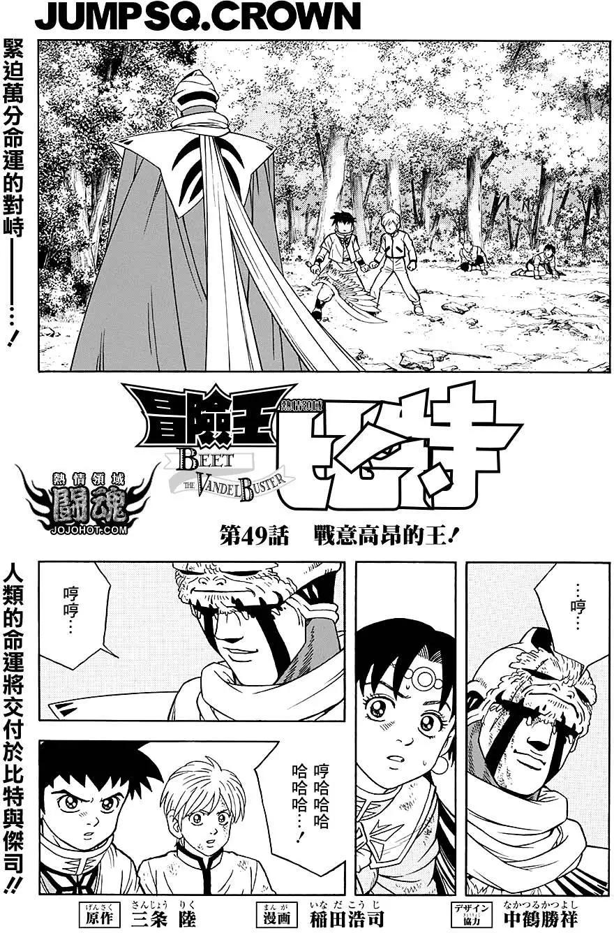 《少年冒险王-BEET》第49回 第4页