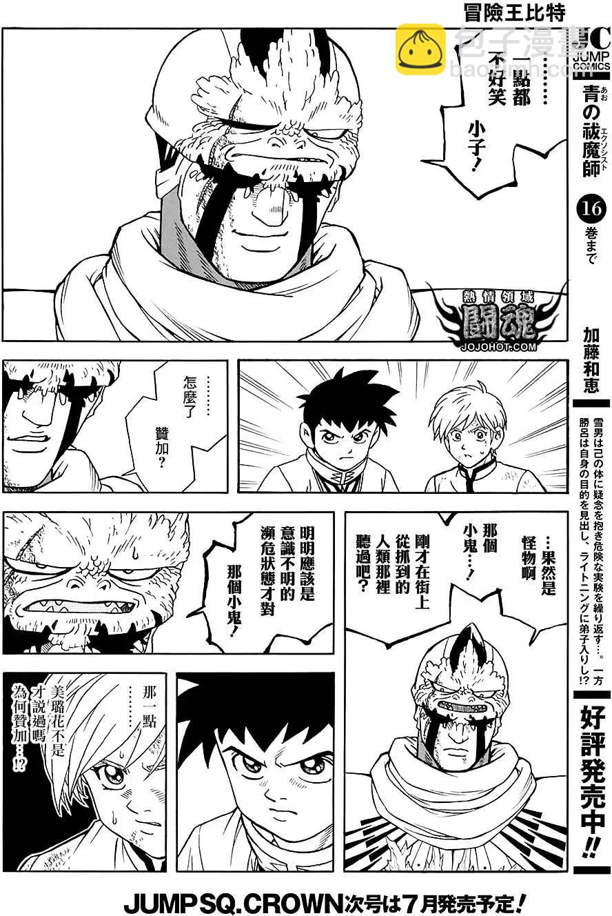 《少年冒险王-BEET》第49回 第5页