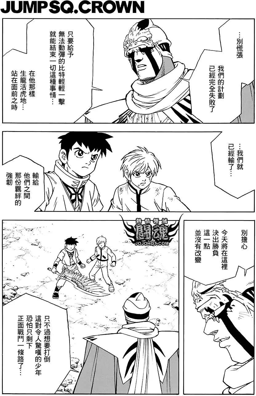 《少年冒险王-BEET》第49回 第6页