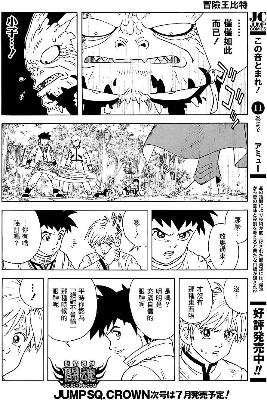 《少年冒险王-BEET》第49回 第7页