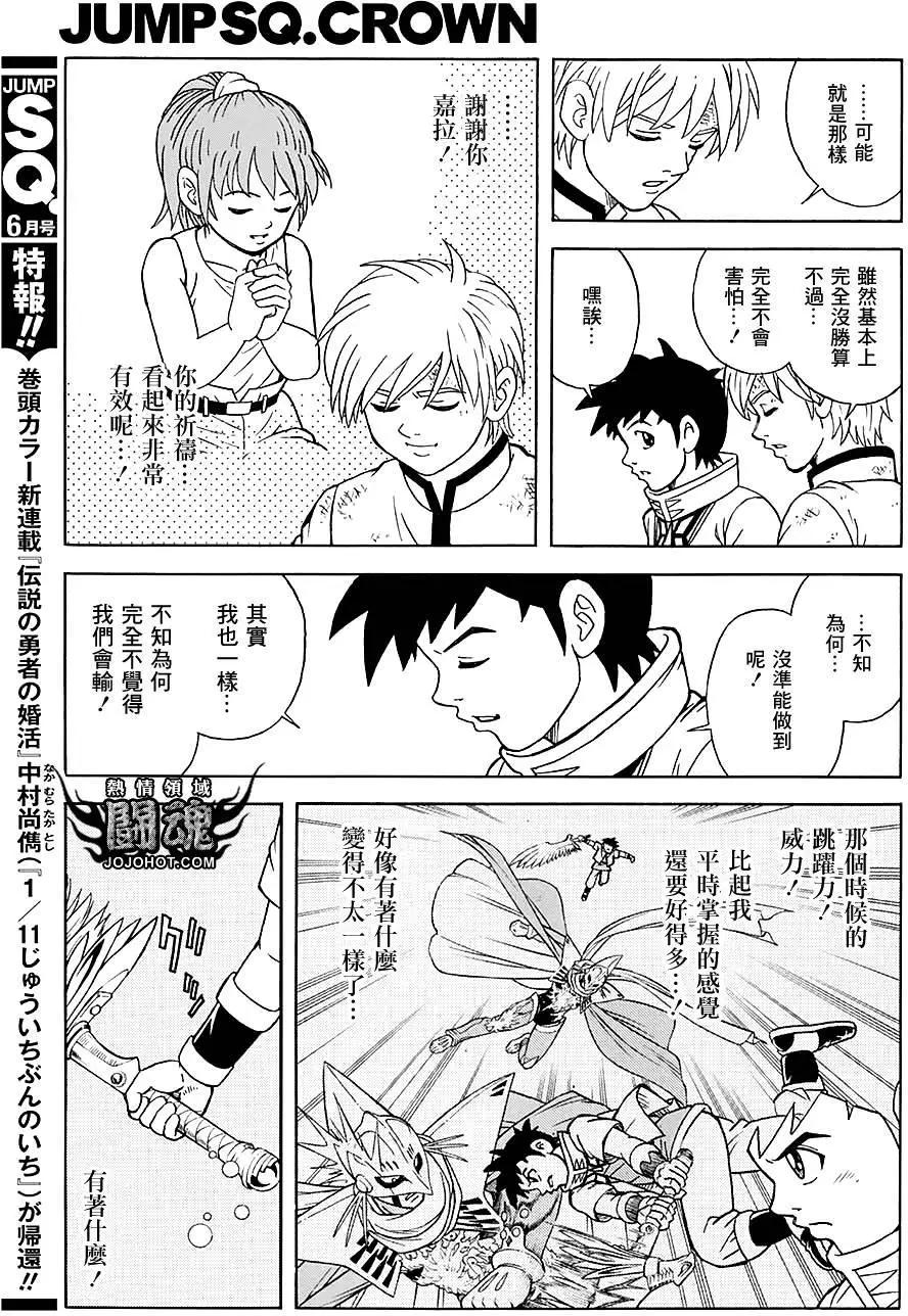 《少年冒险王-BEET》第49回 第8页
