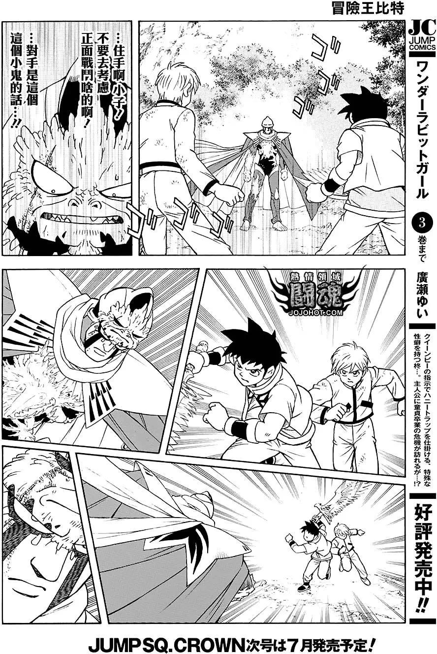 《少年冒险王-BEET》第49回 第9页