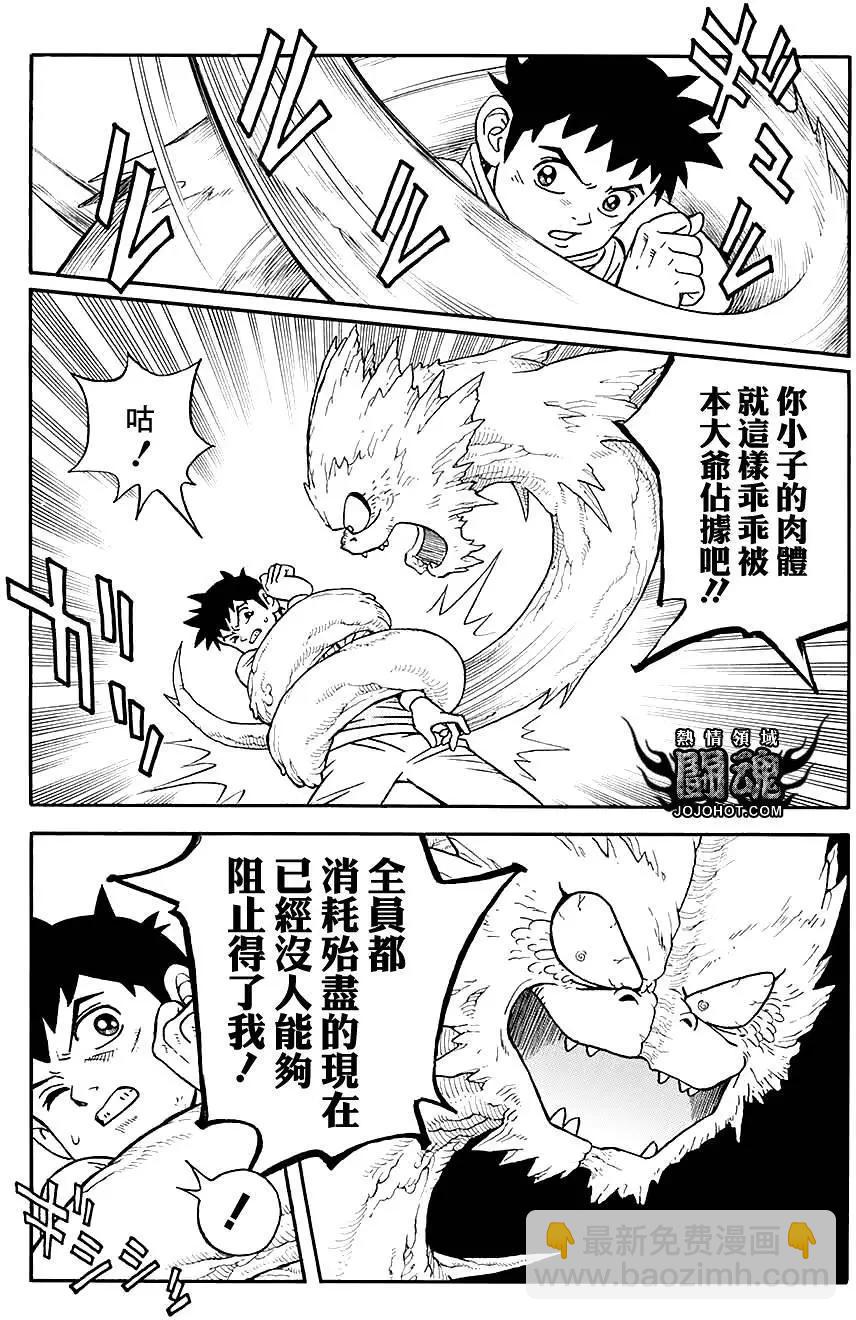 《少年冒险王-BEET》第52回 第11页