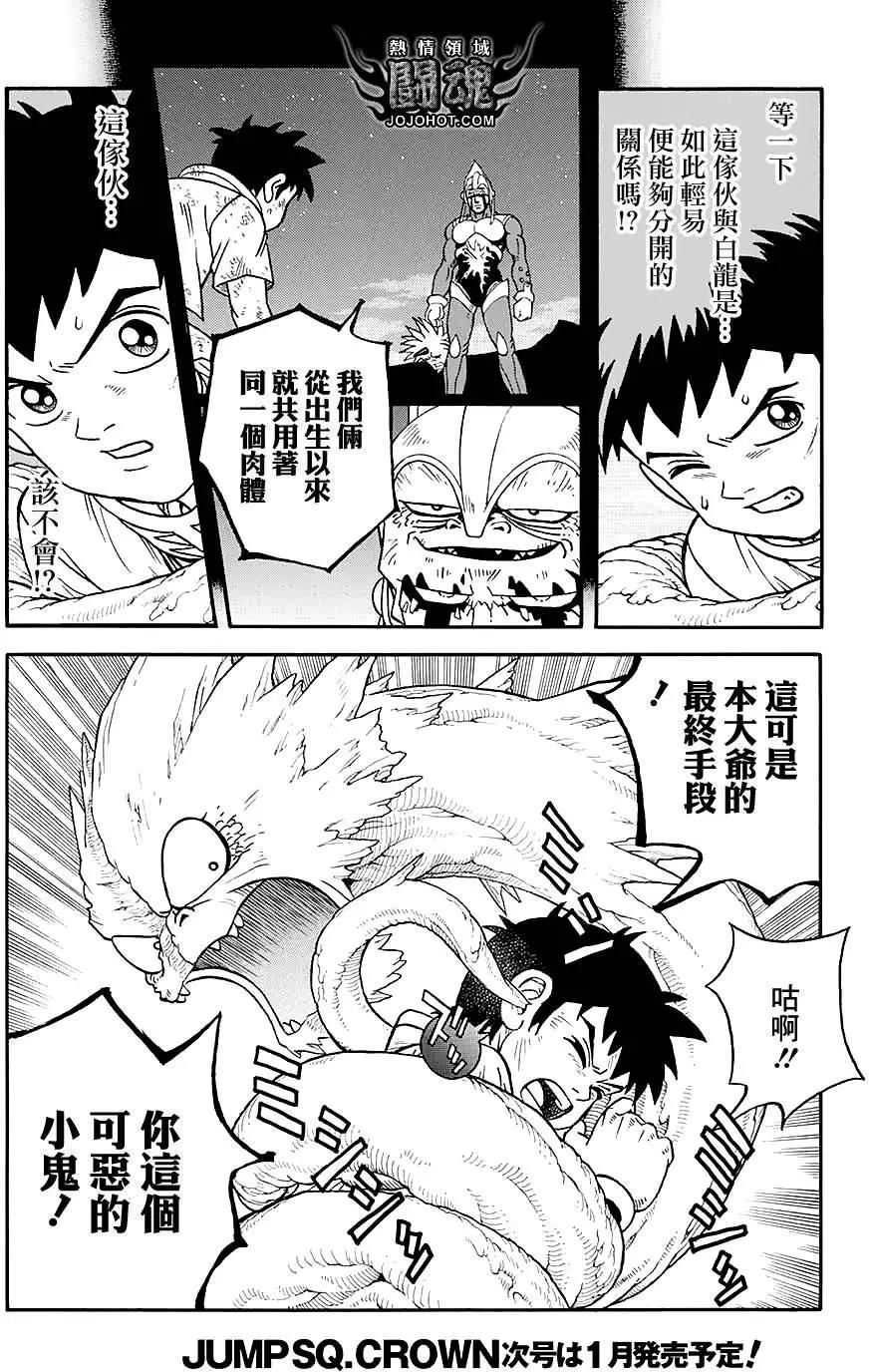 《少年冒险王-BEET》第52回 第12页