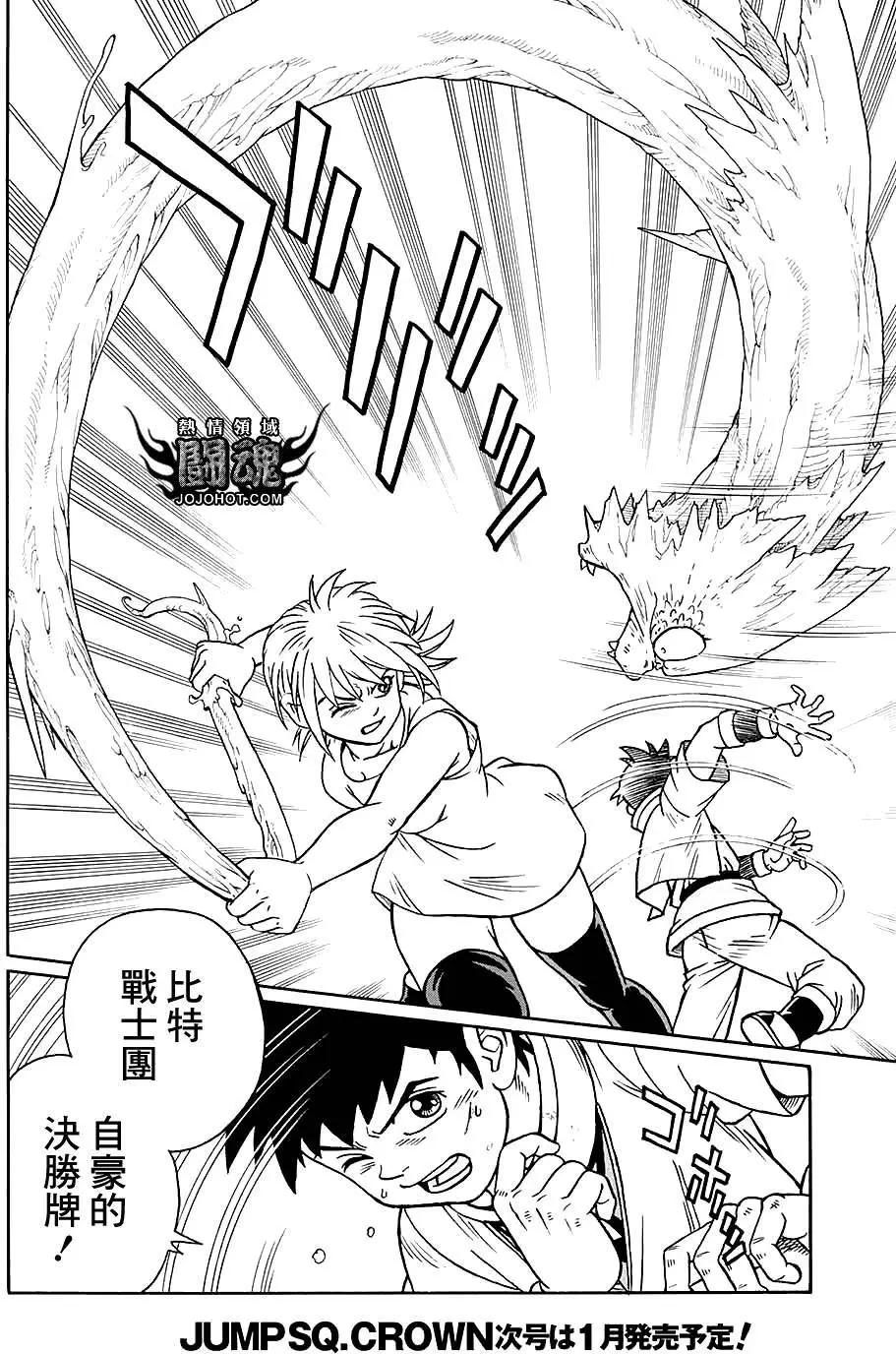 《少年冒险王-BEET》第52回 第14页