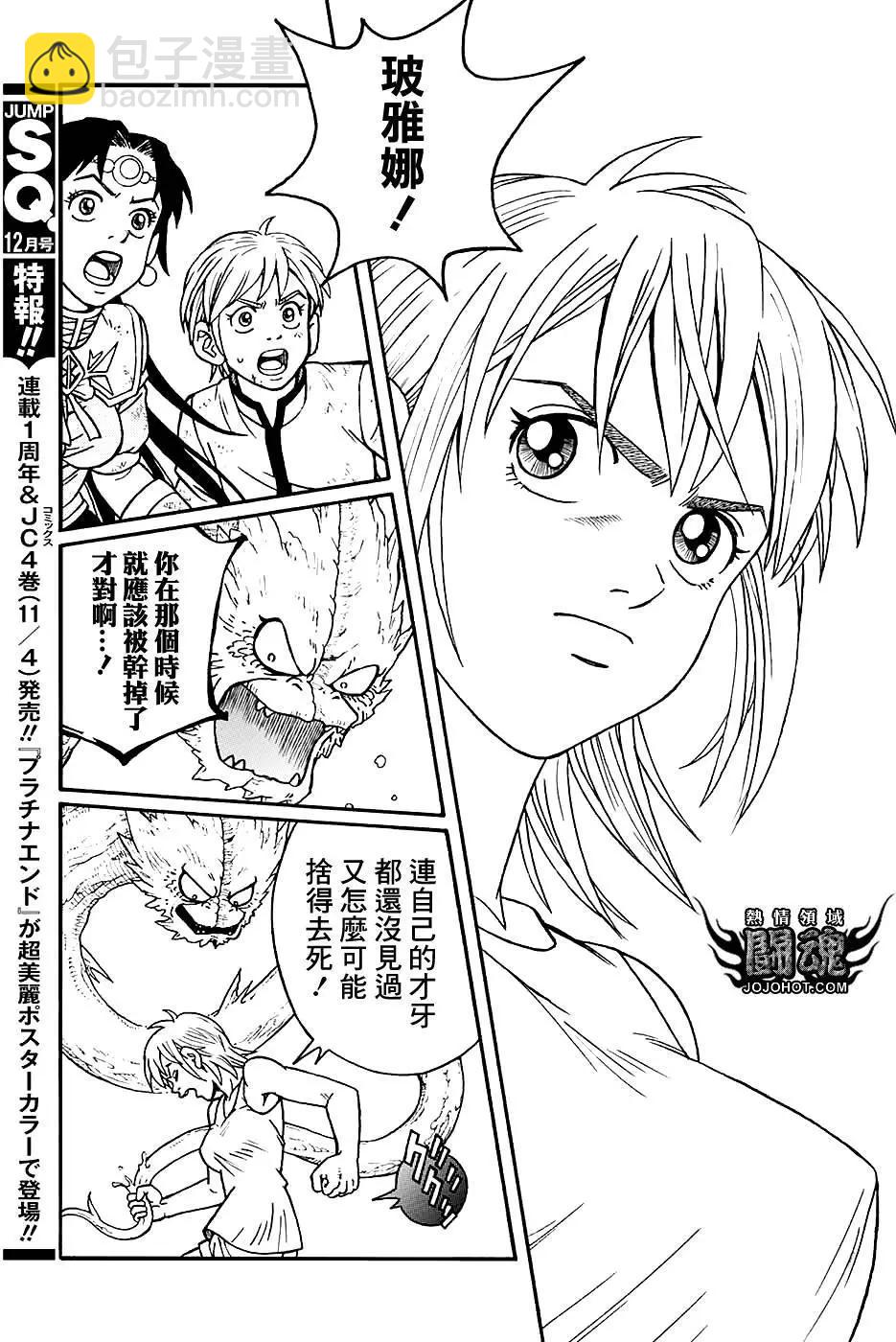《少年冒险王-BEET》第52回 第15页