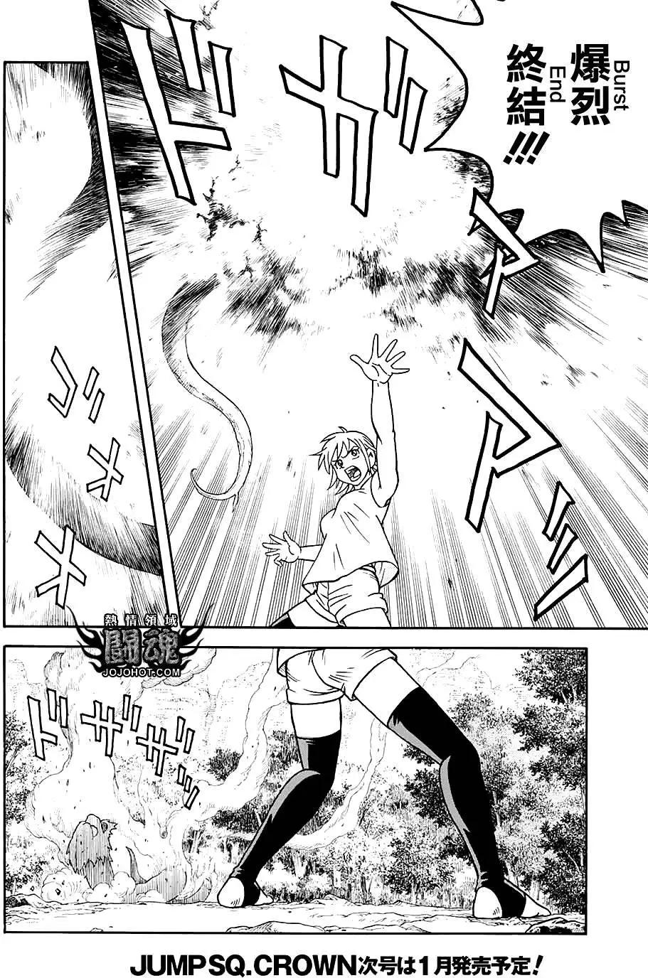 《少年冒险王-BEET》第52回 第16页