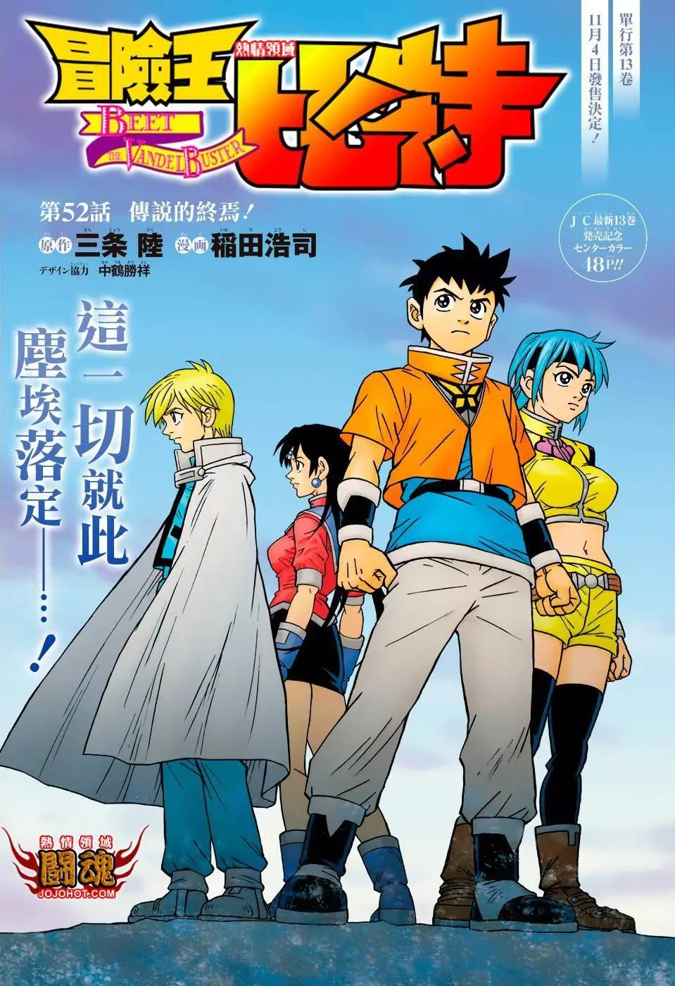 《少年冒险王-BEET》第52回 第1页