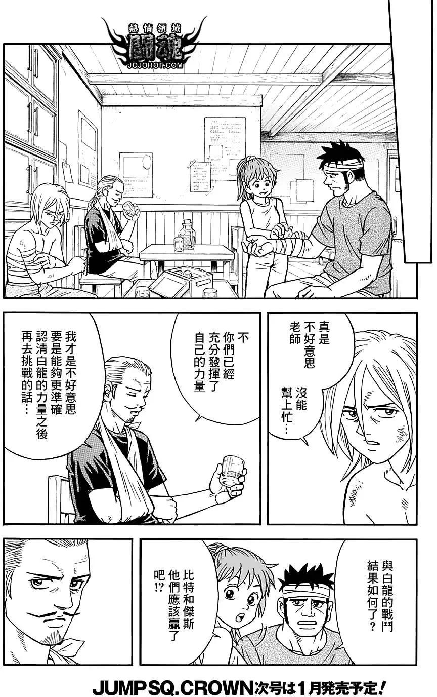 《少年冒险王-BEET》第52回 第20页