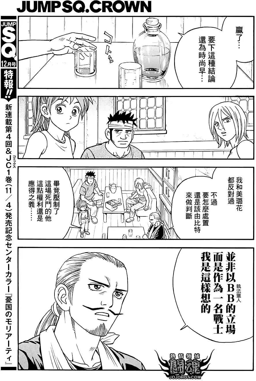 《少年冒险王-BEET》第52回 第21页
