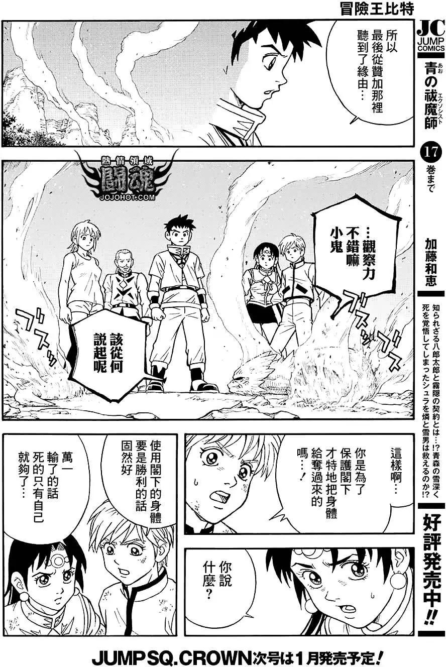 《少年冒险王-BEET》第52回 第26页