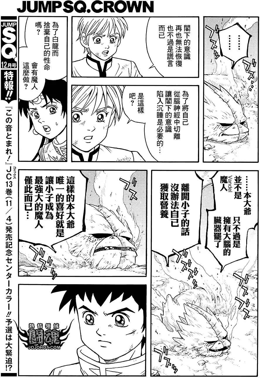 《少年冒险王-BEET》第52回 第27页
