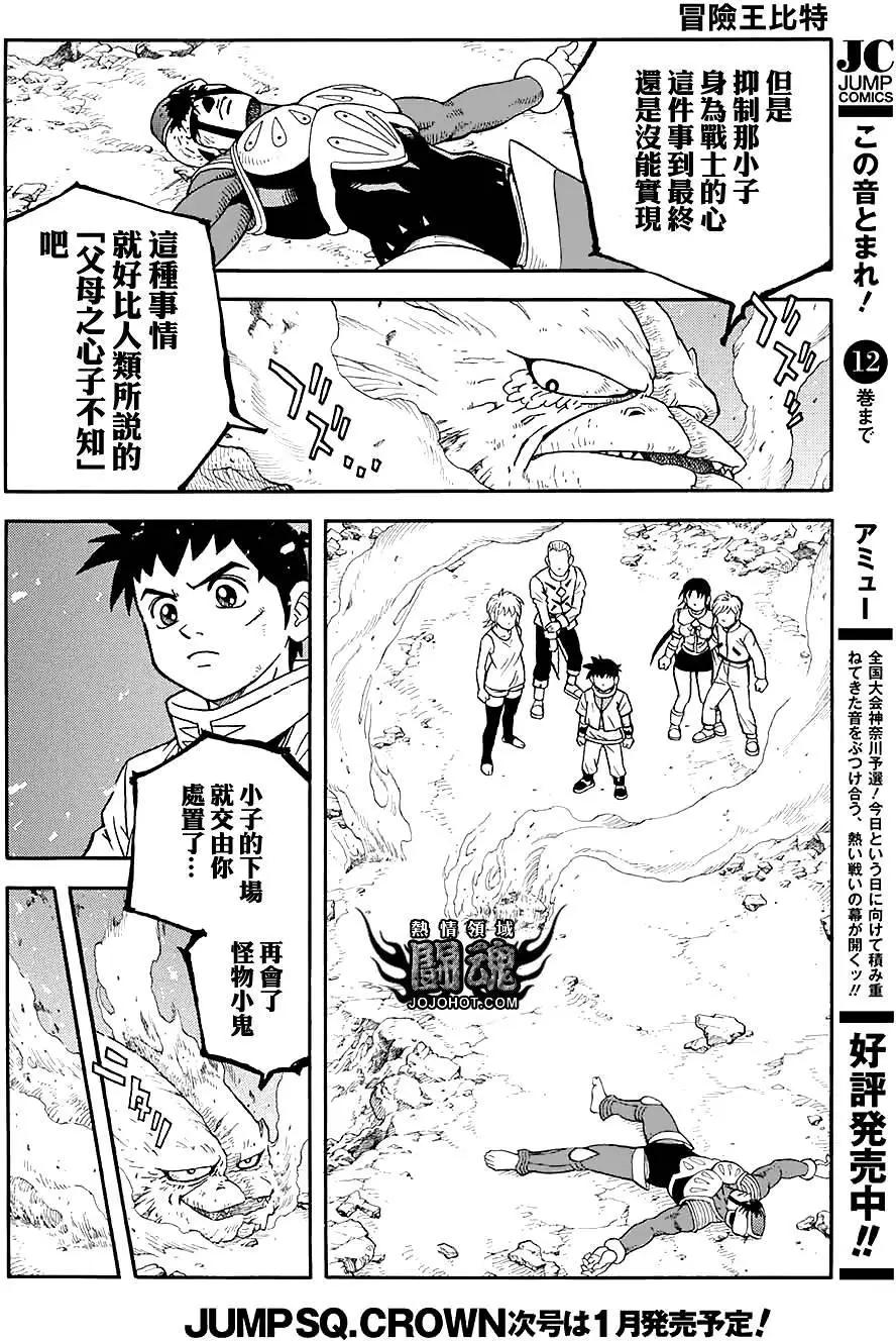《少年冒险王-BEET》第52回 第28页
