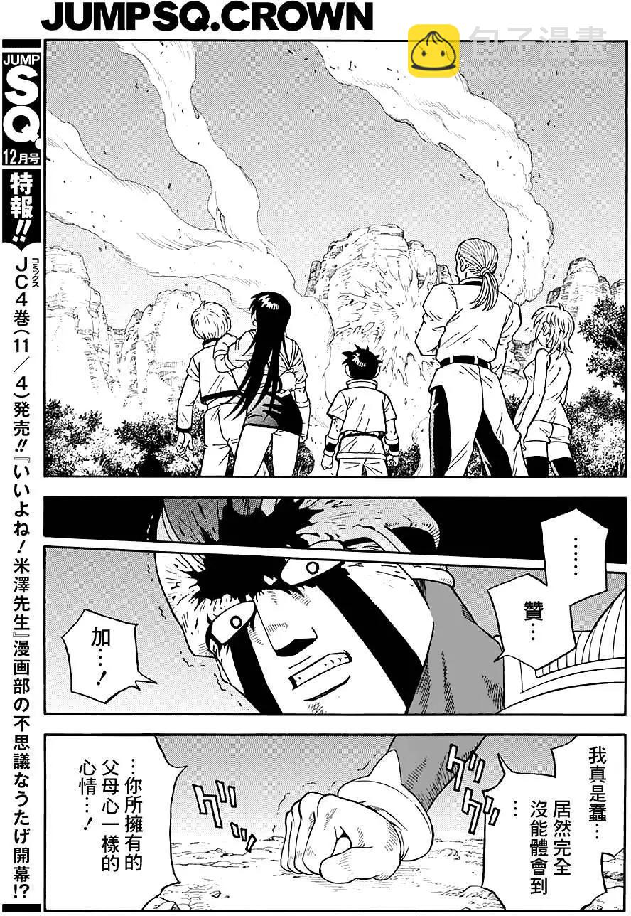 《少年冒险王-BEET》第52回 第29页