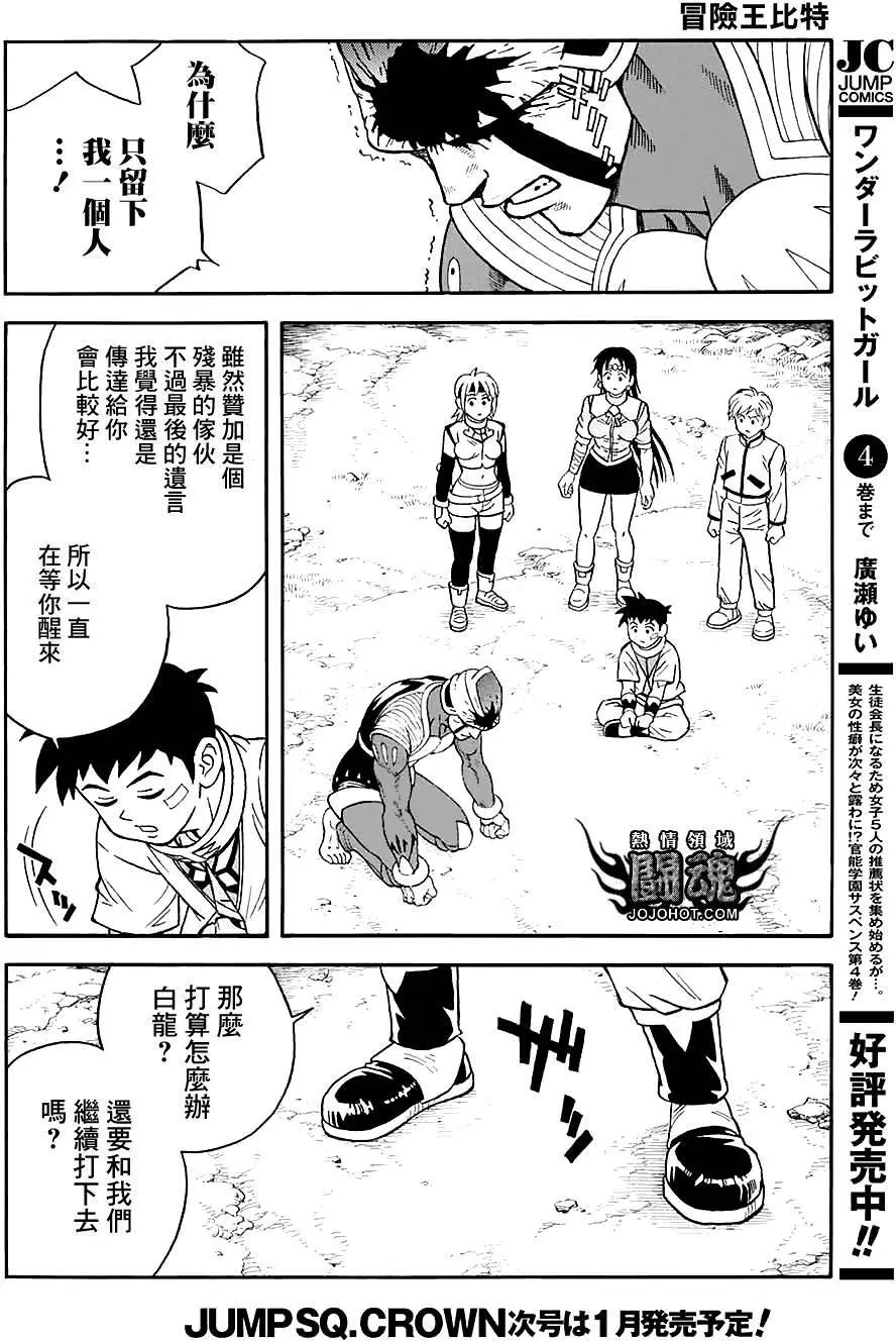 《少年冒险王-BEET》第52回 第30页
