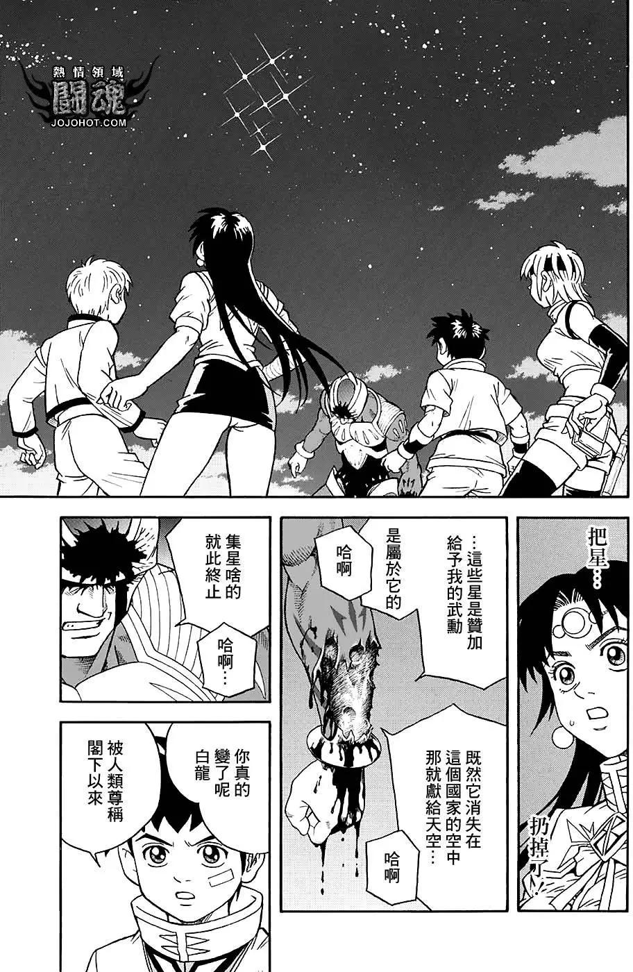 《少年冒险王-BEET》第52回 第35页