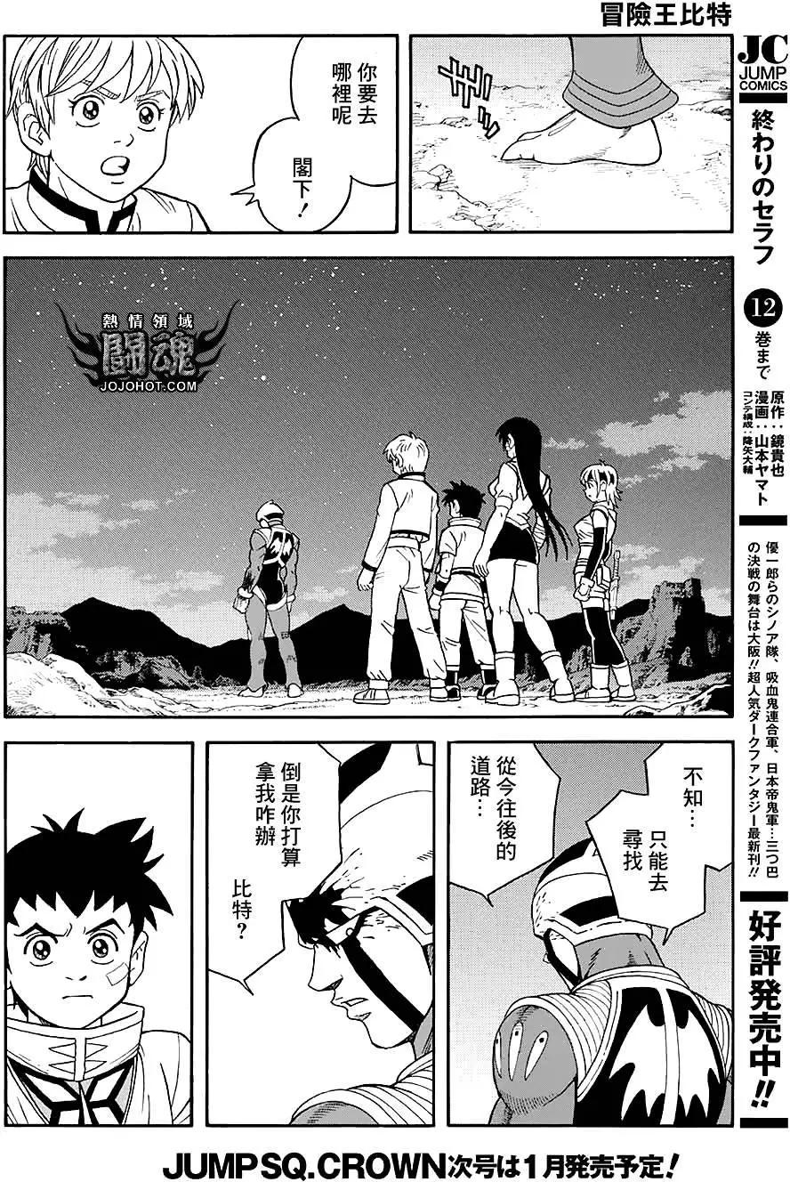 《少年冒险王-BEET》第52回 第36页