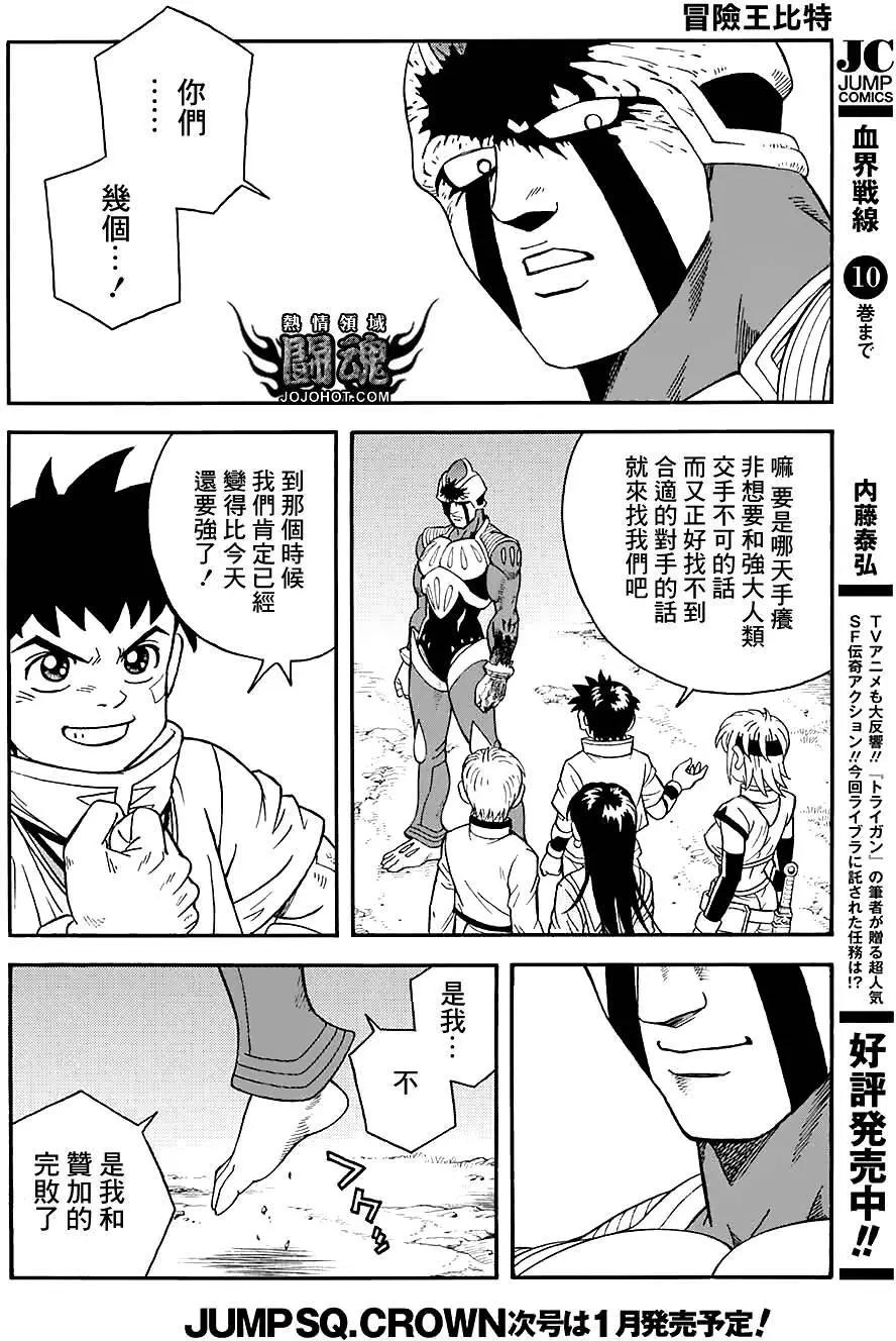 《少年冒险王-BEET》第52回 第38页