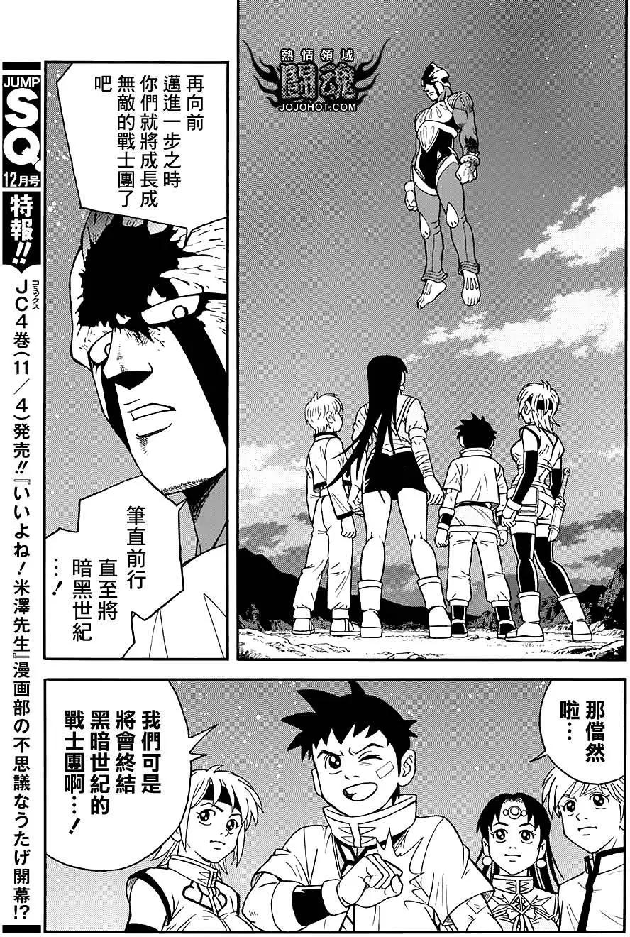 《少年冒险王-BEET》第52回 第39页