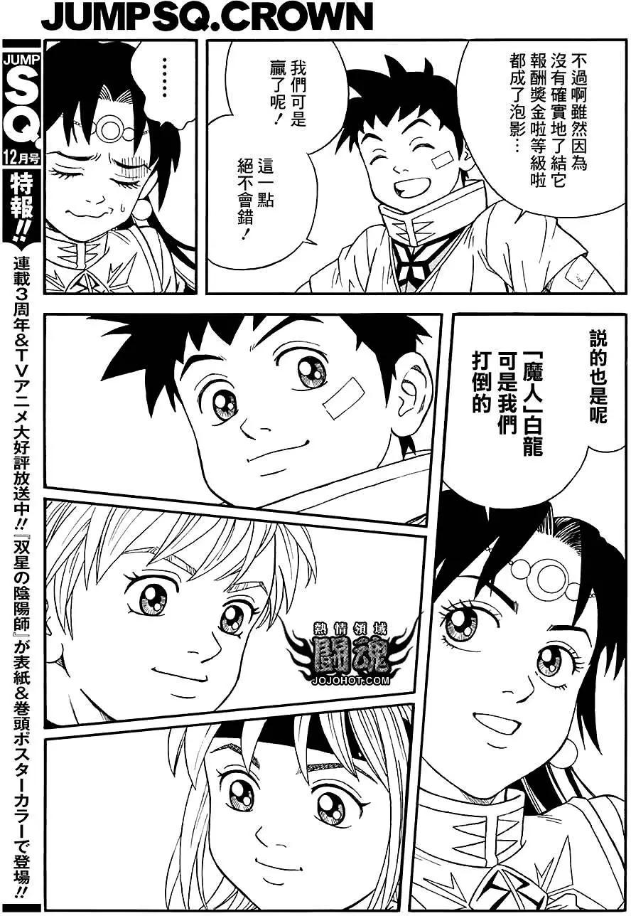 《少年冒险王-BEET》第52回 第41页