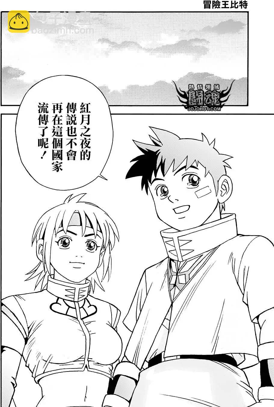 《少年冒险王-BEET》第52回 第42页