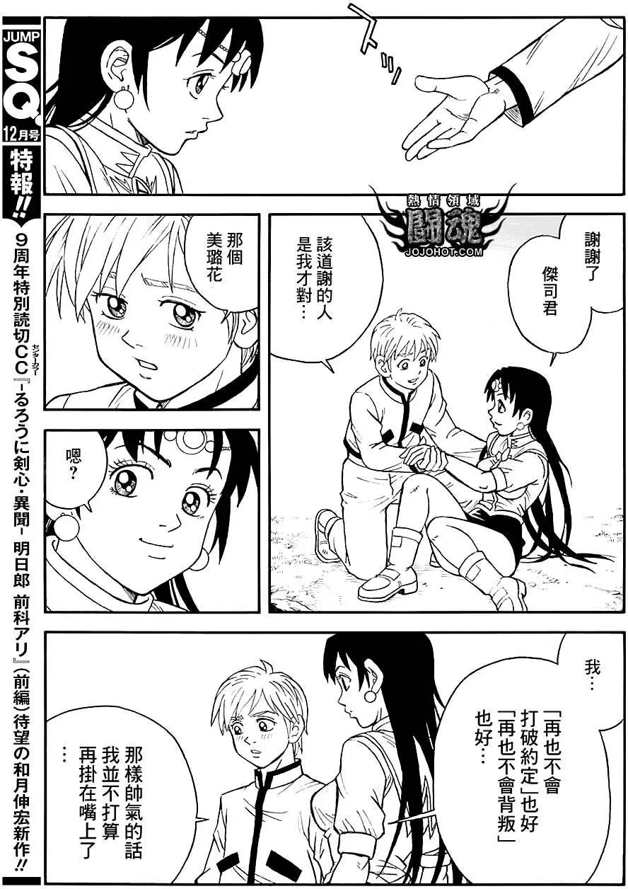 《少年冒险王-BEET》第52回 第43页