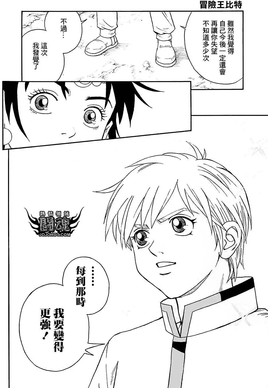 《少年冒险王-BEET》第52回 第44页