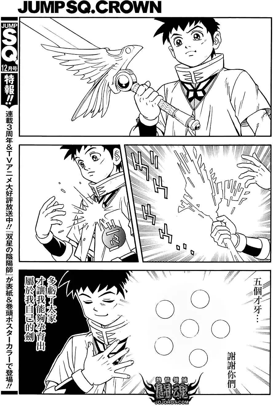 《少年冒险王-BEET》第52回 第5页