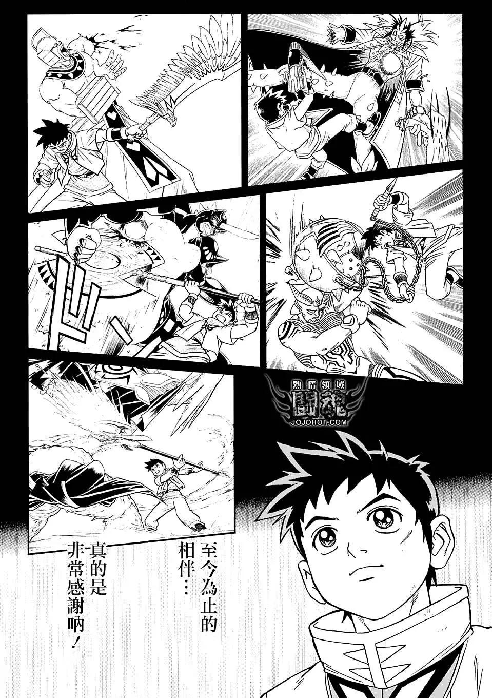 《少年冒险王-BEET》第52回 第6页