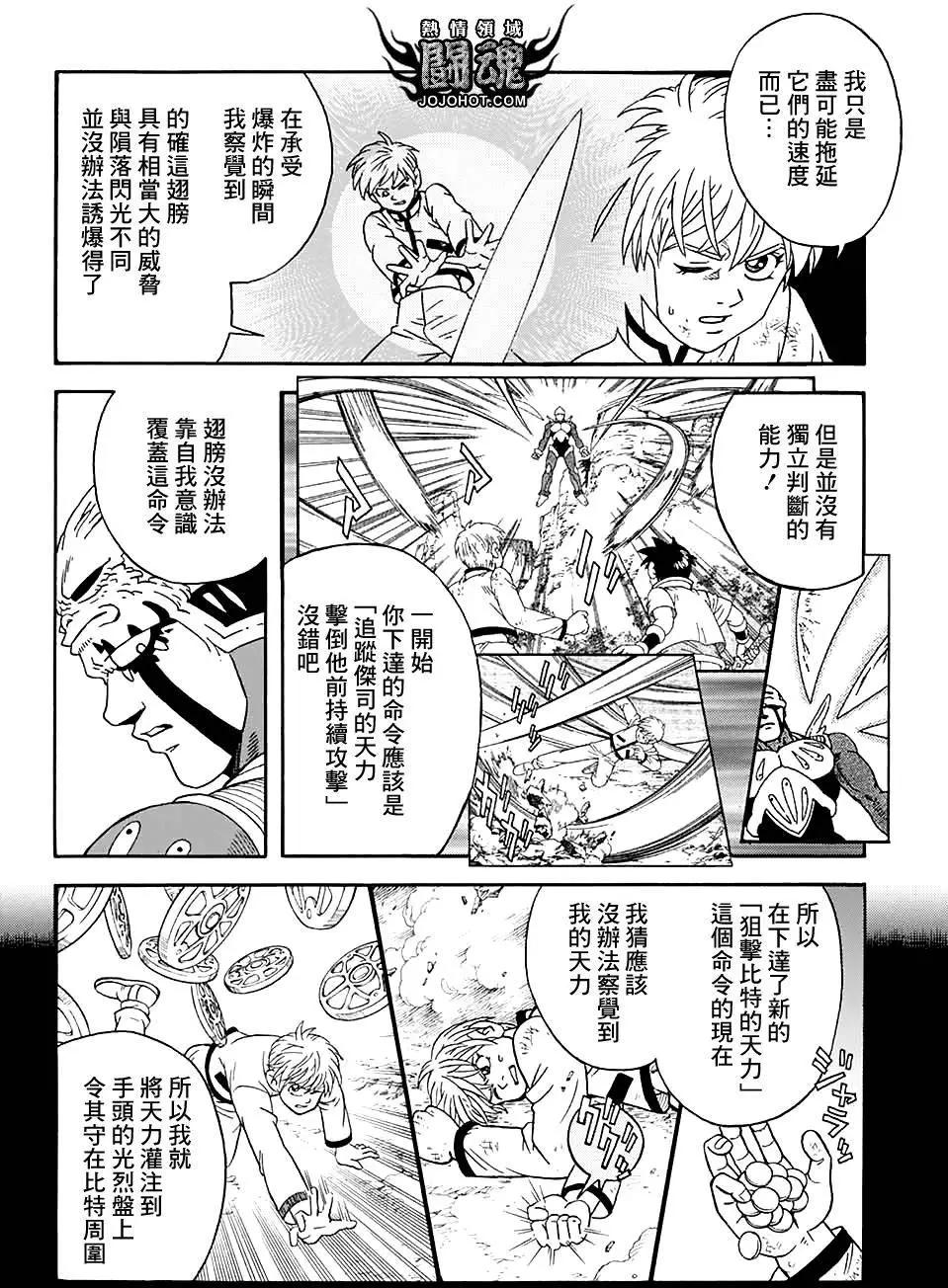 《少年冒险王-BEET》第50回 第11页