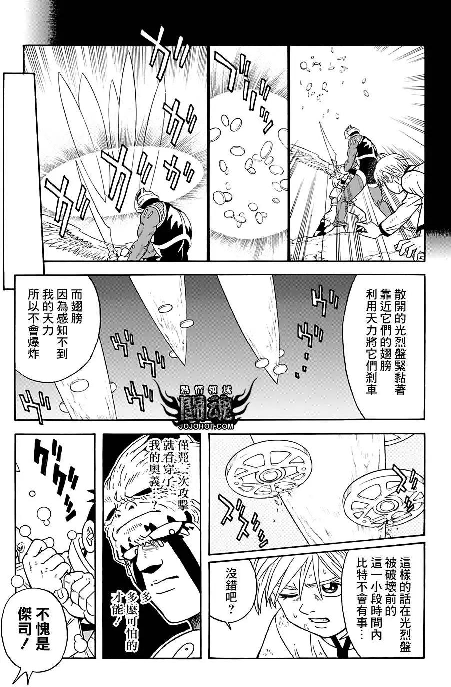 《少年冒险王-BEET》第50回 第12页