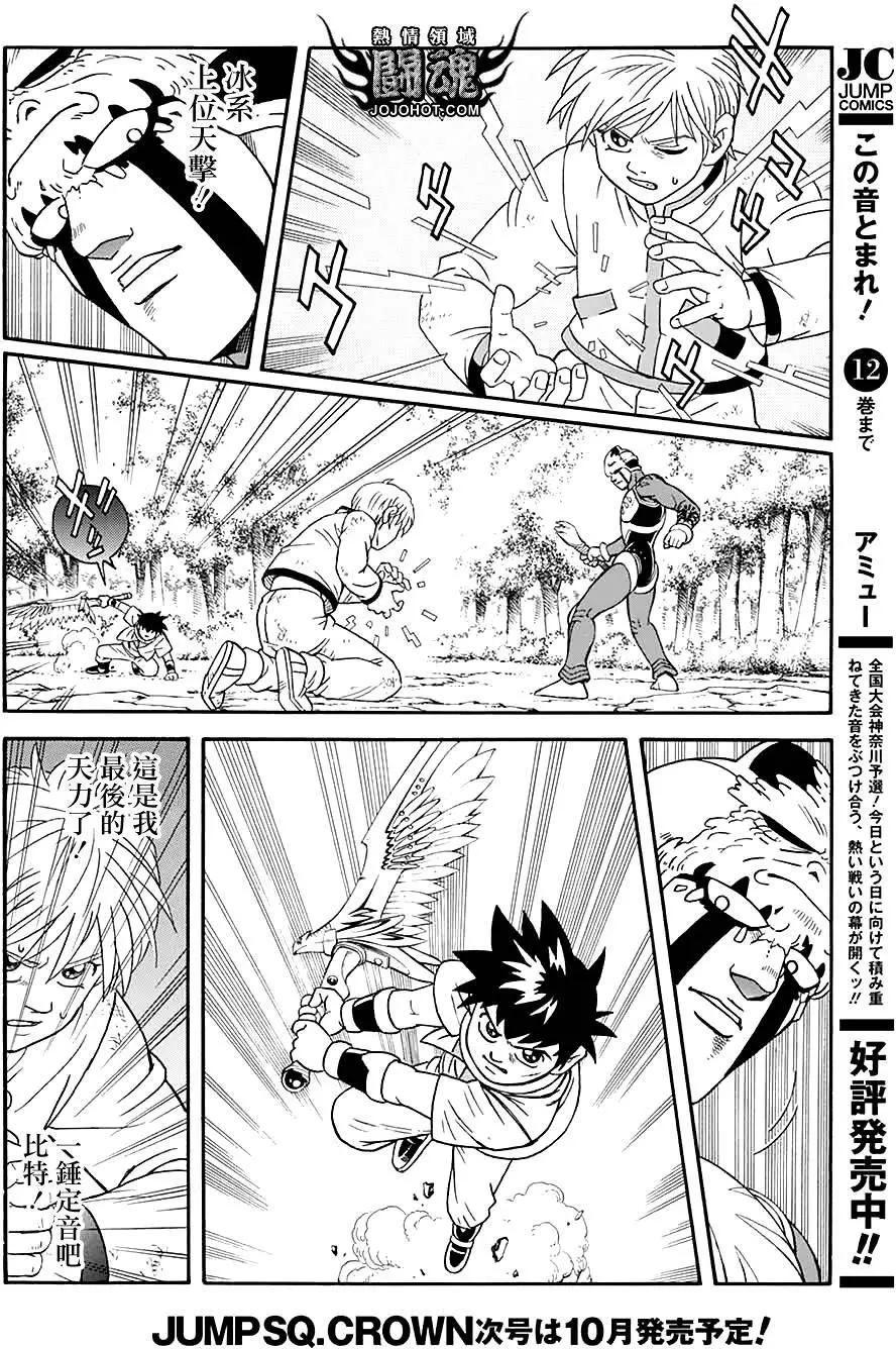 《少年冒险王-BEET》第50回 第17页