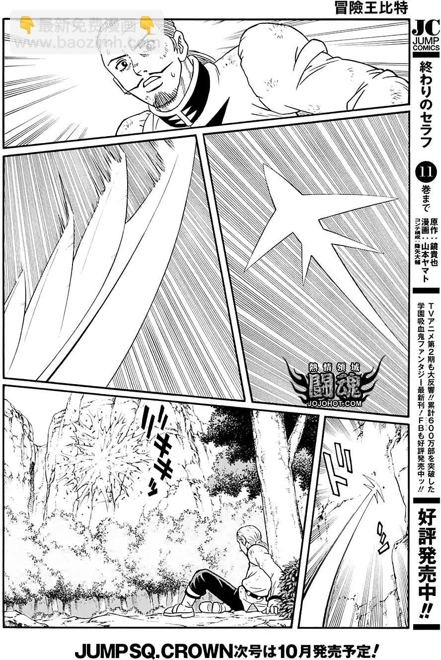 《少年冒险王-BEET》第50回 第19页